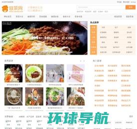 中国名菜网：新菜菜谱、配方秘方、旺菜流行菜、招牌菜、特色菜、名吃制作等