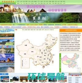 中国旅游资讯网365135.COM