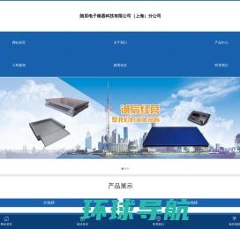朗辰电子衡器科技有限公司（上海）分公司