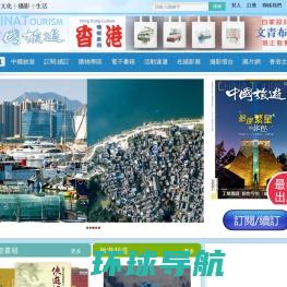 香港中國旅遊出版社