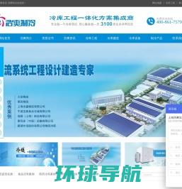 冷库设计,冷库安装,冷库工程建造,上海冷库公司