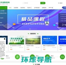 广东环保教育网