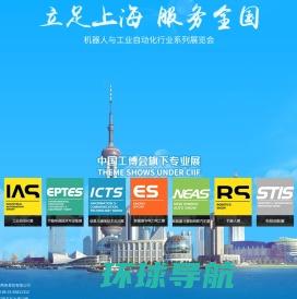 IARS中国华南国际机器人与自动化展览会