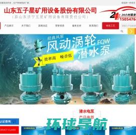 鱼台县卧龙水泵制造有限公司