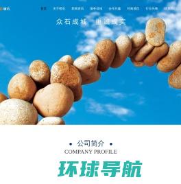 北京中景橙石科技股份有限公司