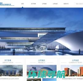 广州亚泰建筑设计院有限公司