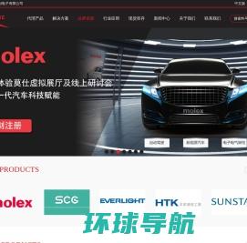 Molex代理商,molex中文官网,molex连接器,莫仕连接器有限公司