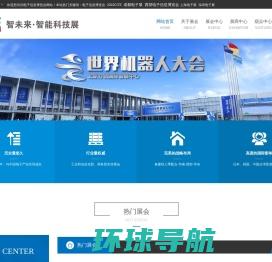 北京电子信息博览会(电博会)官方网站