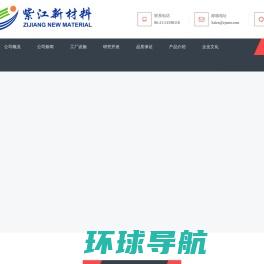 上海紫江新材料科技股份有限公司