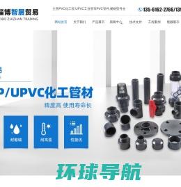 PVC管件,PVC化工管,UPVC工业管