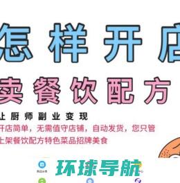 中国名菜网：新菜菜谱、配方秘方、旺菜流行菜、招牌菜、特色菜、名吃制作等