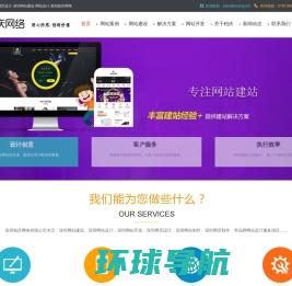 广州，深圳做网站只需850元，不满意退款