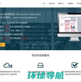 CrossCheck中文网站