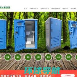 南京移动厕所