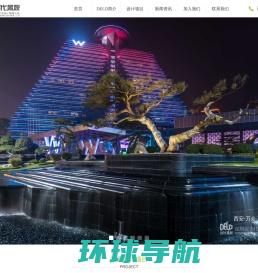 深圳市当代景观艺术设计有限公司