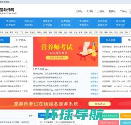 欢迎进入~广东省营养师协会官方网站！！