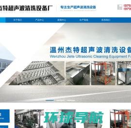 深圳工业超声波清洗机生产厂家