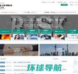 MS&AD｜インターリスク上海（瑛得管理咨询（上海）有限公司）ーオフィシャルホームページ