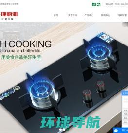 广东捷丽雅厨房电器有限公司