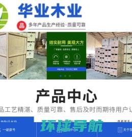 木箱，木箱包装，深圳东莞木箱包装厂