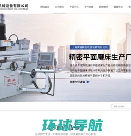 上海骋瑜精密机械设备有限公司