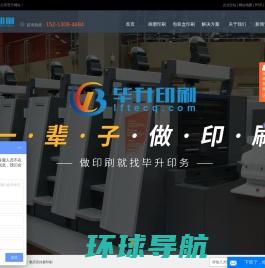 中国百强印刷企业