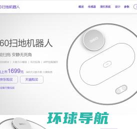 智能扫地机器人哪个牌子好,360智能扫地机器人来看看,扫地机器人推荐,试试360智能产品,www.ntjianfeng.com现货充足.!