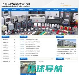 上海人民电器网上商城