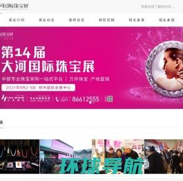 大河国际珠宝展官方网站