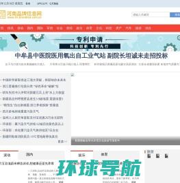 河南品牌信息网