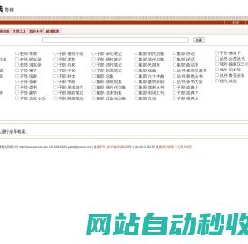 全球最大中国传统文化检索引擎