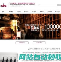 上海国际葡萄酒及烈酒展览会