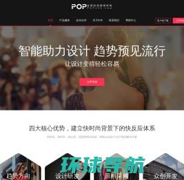 POP全球时尚网络机构