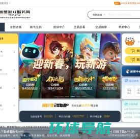 螃蟹网络游戏账号交易代售平台