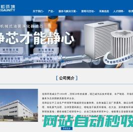 苏州兆和空气系统股份有限公司官方网站