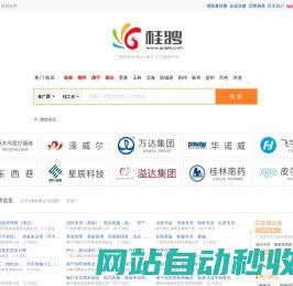 桂林信息网