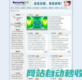 中国安全网