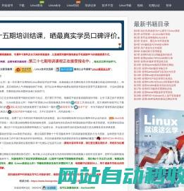 Linux安全网