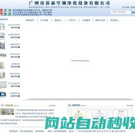 广州市苏泰空调净化设备有限公司