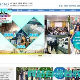 安徽师范大学卡迪夫国际预科中心官方网站