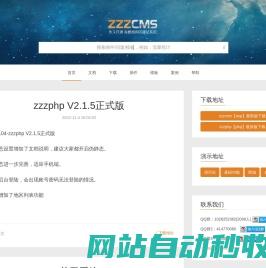 zzzcms免费开源建站系统zzzphp建站系统