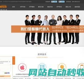 广州APP开发公司/APP开发/APP软件开发/手机软件开发/专业APP公司