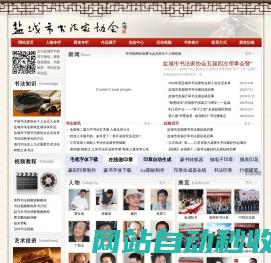 中国书法字画网