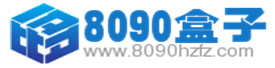 8090盒子辅助官方网站