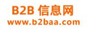 b2b信息网