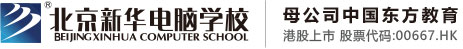 北京新华电脑学校