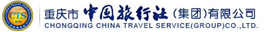 重庆中国旅行社[中旅官网]重庆旅行社排名前列