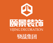 重庆颐景建筑装饰工程有限公司