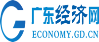 广东经济网