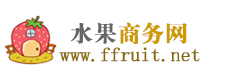 水果商务网，水果行业综合性门户网站